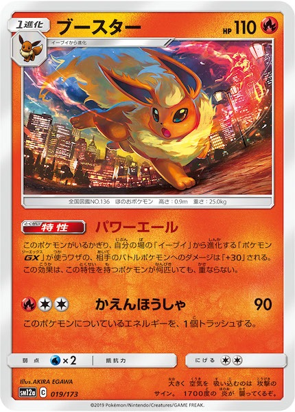 SM12a]ブースター【No mark】019/173 | ポケモンカードゲーム,サン 