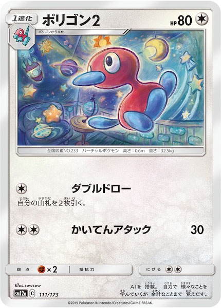 SM12a]ポリゴン2【No mark】111/173 | ポケモンカードゲーム,サン 