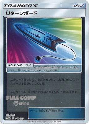 SM12a]Uターンボード（ミラー仕様）【No mark】143/173 | ポケモン 