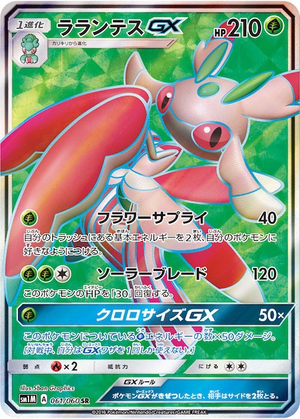 ポケモンカード　ラランテスGX HR PSA10 ラランテスGX HR - メルカリ