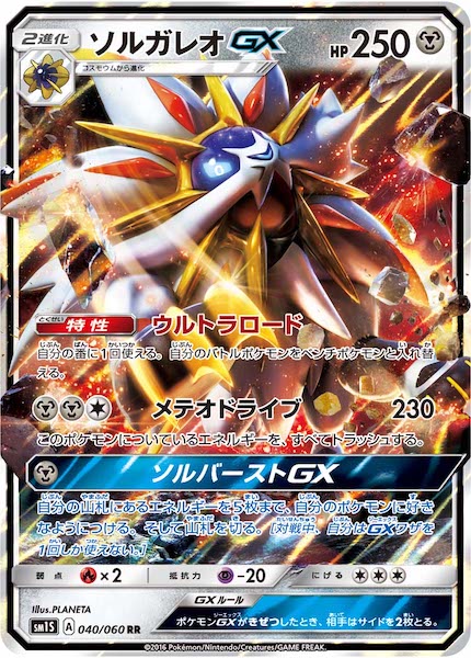 SM1S]ソルガレオGX【SR】063/060 | ポケモンカードゲーム,サン