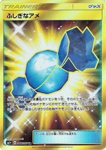 SM1+]ふしぎなアメ【UR】066/051 | ポケモンカードゲーム,サン＆ムーン 