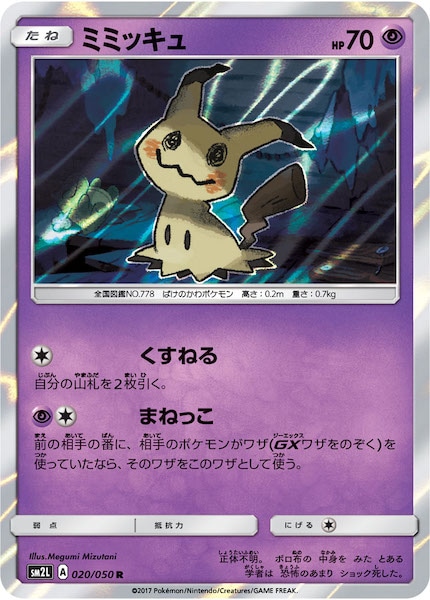 PSA10★ ミミッキュ 020/050 R アローラの月光 ポケモンカード SM2L]ミミッキュ【R】020/050 | ポケモンカードゲーム,サン＆ムーン