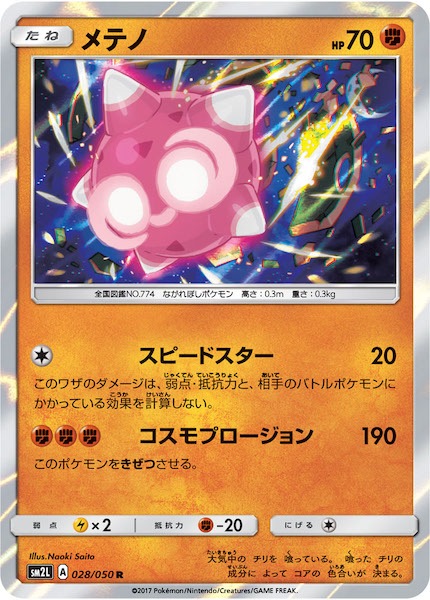 Sm2l メテノ R 028 050 ポケモンカードゲーム サン ムーン 拡張パック Sm2l 拡張パック アローラの月光 フルコンプ Online Shop Sm2l メテノ R 028 050 ポケモンカードゲーム サン ムーン 拡張パック Sm2l 拡張パック アローラの月光 フルコンプ Online Shop