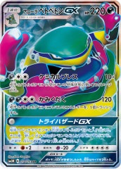 SM3H]アローラベトベトンGX【HR】060/051 | ポケモンカード
