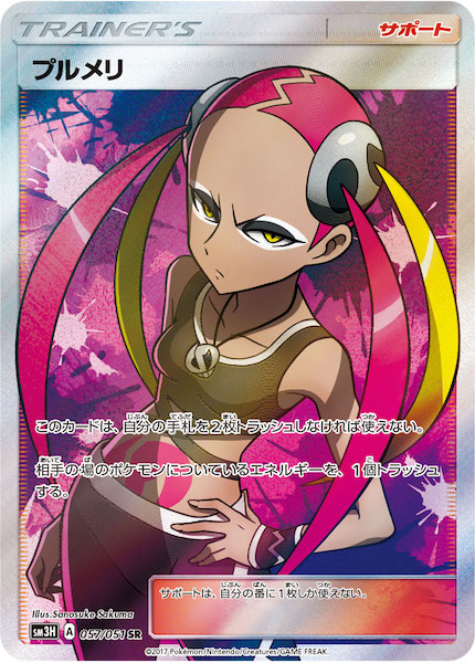 SM3H]プルメリ【SR】057/051 | ポケモンカードゲーム,サン＆ムーン 