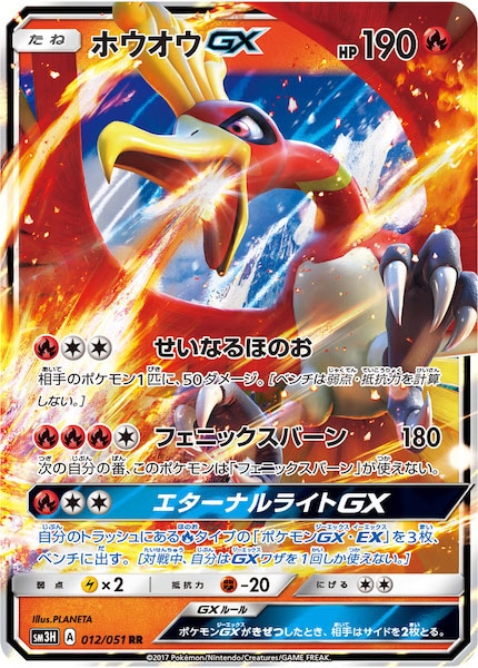 【PSA10】ホウオウGX RR SM3H 闘う虹を見たか 012/051 SM3H]ホウオウGX【RR】012/051 | ポケモンカードゲーム,サン