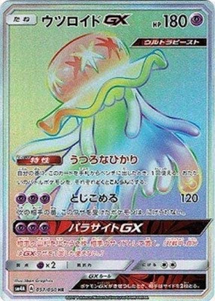 ウツロイドGX HR SM4A 超次元の暴獣 057/050 SM4A]ウツロイドGX【HR】057/050 | ポケモンカードゲーム,サン＆ムーン