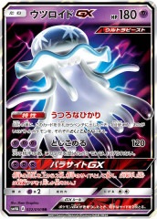 SM4A]ウツロイドGX【HR】057/050 | ポケモンカードゲーム,サン＆ムーン