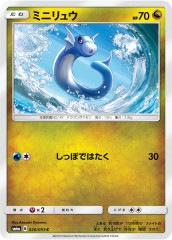 SM6a]強化拡張パック ドラゴンストーム - ポケモンカード