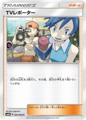 TVレポーター SR SM6b チャンピオンロード 074/066 Amazon.co.jp: ポケモンカードゲーム TVレポーター（SR） SM6b