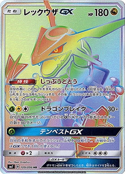 レックウザGX SR SM7 裂空のカリスマ 101/096 レックウザGX SR SM7 裂空のカリスマ 101/096 【PSA10】 - メルカリ