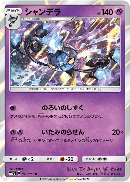 Sm7b シャンデラ R 023 050 ポケモンカードゲーム サン ムーン 拡張パック Sm7b 強化拡張パック フェアリーライズ フルコンプ Online Shop