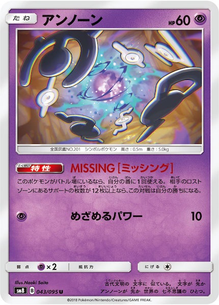 SM8]アンノーン【U】043/095 | ポケモンカードゲーム,サン＆ムーン  