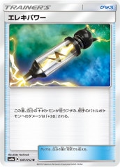 SM7a]エレキパワー【UR】071/060 | ポケモンカードゲーム,サン