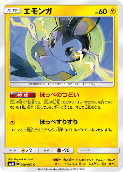 Sm8a エモンガ C 009 052 ポケモンカードゲーム サン ムーン 拡張パック Sm8a 強化拡張パック ダークオーダー フルコンプ Online Shop