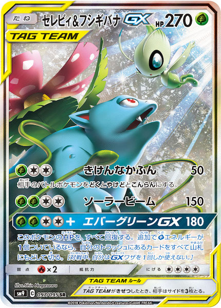 ポケモンカードゲーム フシギバナ&ツタージャGX（ポケモン