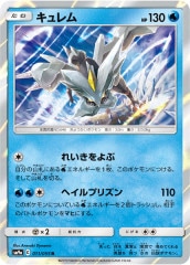 確認用 キュレム 3-003 キュレム [☆6] | ポケモンメザスタ,通常弾,1弾~4弾,3弾