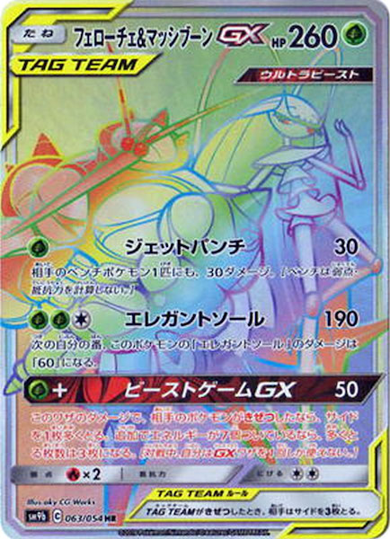 Sm9b フェローチェ マッシブーンgx Hr 063 054 ポケモンカードゲーム サン ムーン 拡張パック Sm9b 強化拡張パック フルメタルウォール フルコンプ Online Shop
