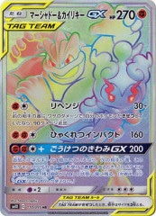 SM10]マーシャドー&カイリキーGX【SR】101/095 | ポケモンカード