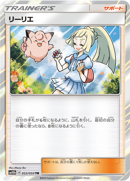SM10b]リーリエ【TR】053/054 | ポケモンカードゲーム,サン