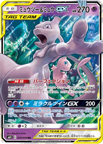 SM11]ミュウツー＆ミュウGX【RR】029/094 | ポケモンカードゲーム,サン