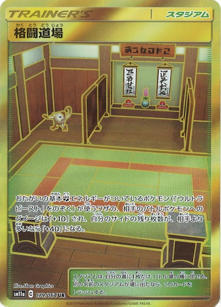 Sm11a 格闘道場 Ur 079 064 ポケモンカードゲーム サン ムーン 拡張パック Sm11a 強化拡張パック リミックスバウト フルコンプ Online Shop Sm11a 格闘道場 Ur 079 064 ポケモンカードゲーム サン ムーン 拡張パック Sm11a 強化拡張パック リミックスバウト フルコンプ Online Shop