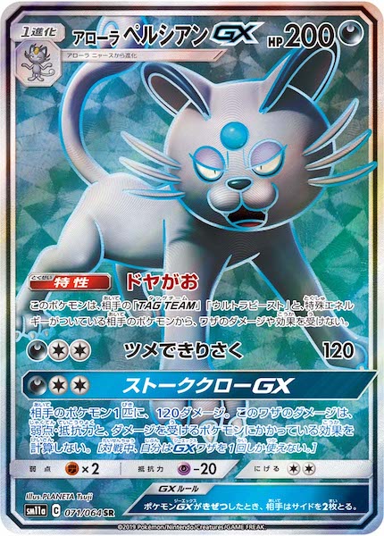 クリーニング 直営 店 Pk Sm11a 071 アローラペルシアンgx Sr 4dbba0b3 おしゃれ通販 Cfscr Com