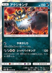 SM4A]アクジキングGX【SR】053/050 | ポケモンカードゲーム,サン