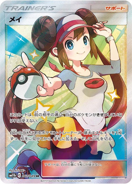 【PSA9】メイ　SR ドリームリーグ　ポケモンカード