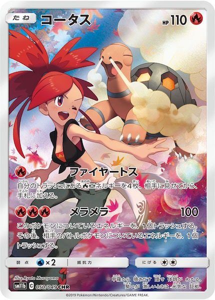 Sm11b コータス Chr 050 049 ポケモンカードゲーム サン ムーン 拡張パック Sm11b 強化拡張パック ドリームリーグ フルコンプ Online Shop