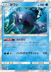 SM11b]ヨワシ【CHR】053/049 | ポケモンカードゲーム,サン