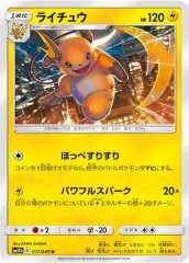 ポケモンカード　ライチュウGX　sm3+　079/072 ライチュウGX(079/072) | HR | ドラゴンスター | ポケモンカード
