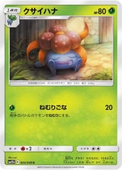 SM7a]かんこうきゃく【C】056/060 | ポケモンカードゲーム,サン