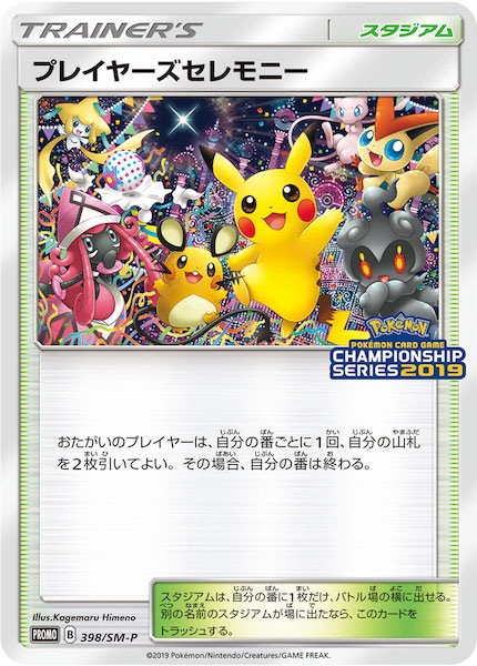 プレイヤーズセレモニー　PROMO SM-Pプロモカード 398/SM-P PROMO-SM]プレイヤーズセレモニー【No mark】398/SM-P
