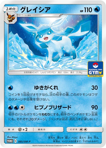Promo Sm グレイシア No Mark 385 Sm P ポケモンカードゲーム サン ムーン プロモーションカード Smプロモ フルコンプ Online Shop