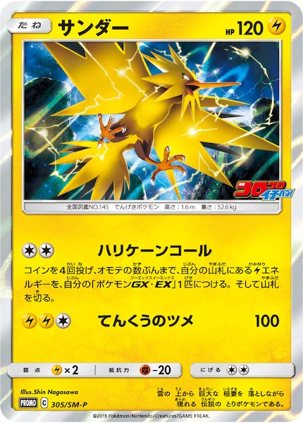 Promo Sm サンダー No Mark 305 Sm P ポケモンカードゲーム サン ムーン プロモーションカード Smプロモ フルコンプ Online Shop