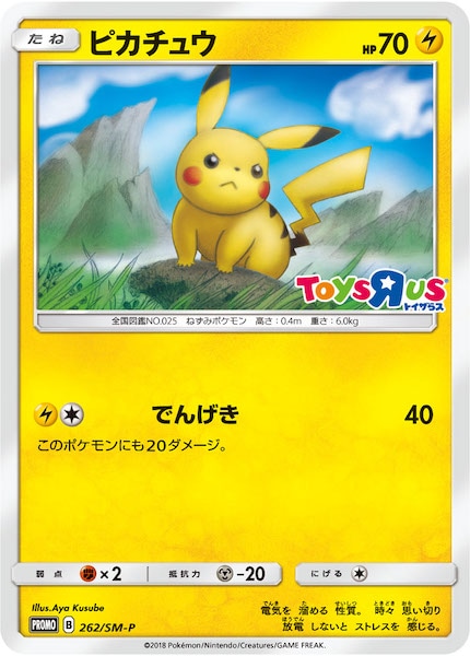 ピカチュウ：スペシャルセット「ピカチュウ2018」 PROMO SM-Pプロモ ピカチュウ：スペシャルセット「ピカチュウ2018」 PROMO SM-P