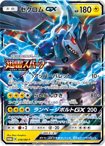 PROMO-SM]ゼクロムGX【No mark】238/SM-P | ポケモンカードゲーム,サン 
