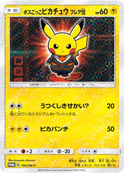 PROMO-SM]ボスごっこピカチュウ フレア団【No mark】196/SM-P