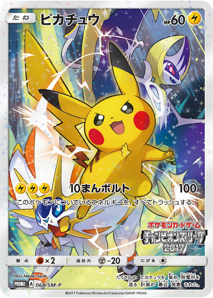 PROMO-SM]ピカチュウ【No mark】068/SM-P | ポケモンカードゲーム,サン 