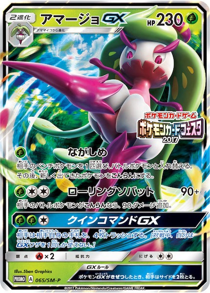 ‼️期間限定値下げ‼️アマージョGX PROMO SM-Pプロモ065/SM-P PROMO-SM]アマージョGX【No mark】065/SM-P | ポケモンカードゲーム