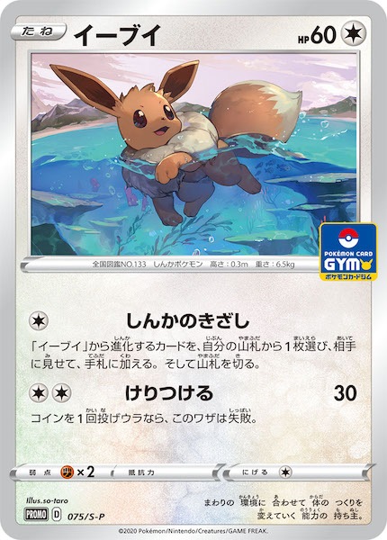 イーブイ トレーディングカード HP60 ポケモンカード イーブイ HP60