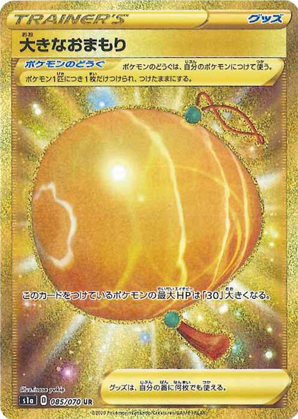 S1a 大きなおまもり Ur 085 070 ポケモンカードゲーム ソード シールド 拡張パック S1a 強化拡張パック Vmaxライジング フルコンプ Online Shop