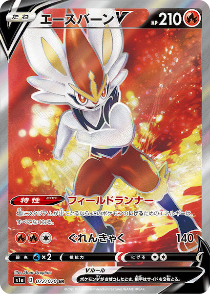 S1a]エースバーンV【SR】072/070 | ポケモンカードゲーム,ソード
