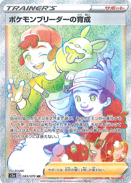 ポケモンカードブリーダー ポケモンブリーダー SR SM3+ ひかる伝説 077
