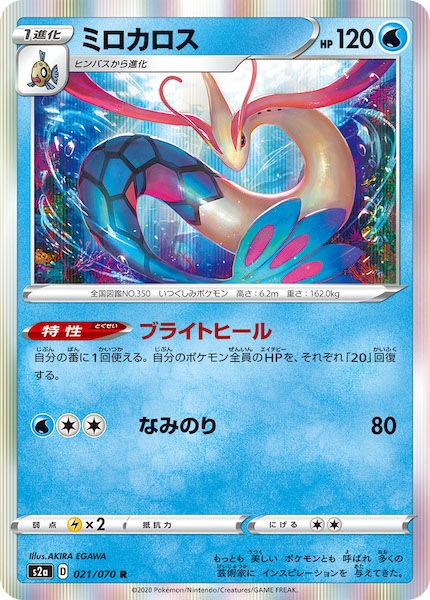 S2a ミロカロス R 021 070 ポケモンカードゲーム ソード シールド 拡張パック S2a 強化拡張パック 爆炎ウォーカー フルコンプ Online Shop S2a ミロカロス R 021 070 ポケモンカードゲーム ソード シールド 拡張パック S2a 強化拡張パック 爆炎ウォーカー フルコンプ Online Shop
