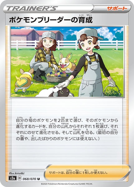 S2a ポケモンブリーダーの育成 U 068 070 ポケモンカードゲーム ソード シールド 拡張パック S2a 強化拡張パック 爆炎ウォーカー フルコンプ Online Shop