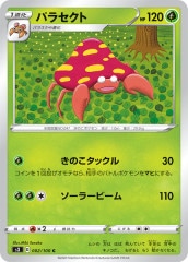 ひかるゲノセクト ☆ SM3+ ひかるゲノセクト[H](SM3+-010/072) | ポケモンカードゲーム