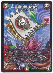 PR]戦極竜ヴァルキリアス・ムサシ(プロモ)P5/Y9 | デュエル